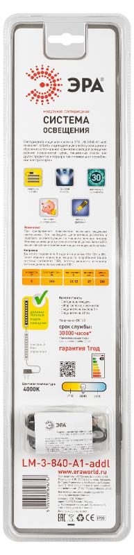 Светильник светодиодный модульная подсветка ЛПБ LM-A1-addl 3Вт 4000К IP20 | C0045070 | ЭРА — миниатюра 2