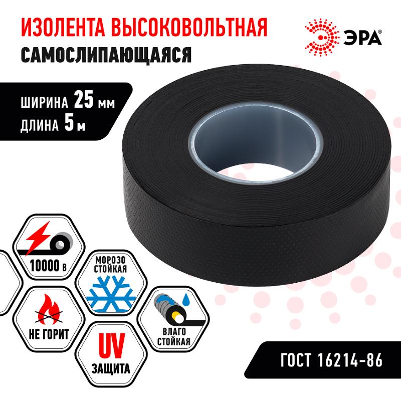 Изолента ЭРА PRO PROSELF25 высоковольтная самослипающаяся до 10кВ, 25 мм х 5 м, 760 мкм черная  | Б0064262 | ЭРА — миниатюра 4