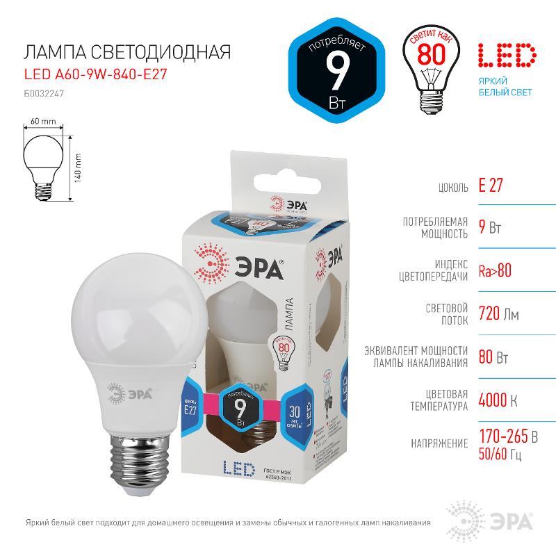 Лампа светодиодная LED A60-9W-840-E27 | Б0032247 | ЭРА — миниатюра 3