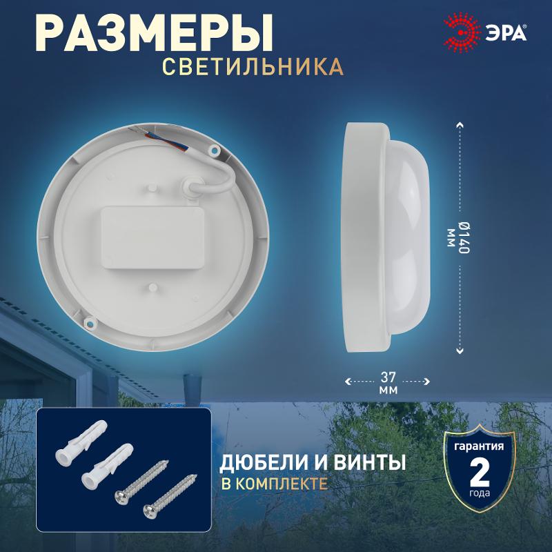 Светильник светодиодный пылевлагозащищенный для ЖКХ SPB-201-2-65К-008 IP65 8Вт 760Лм 6500К опт-ак датчик движения | Б0047635 | ЭРА — миниатюра 5