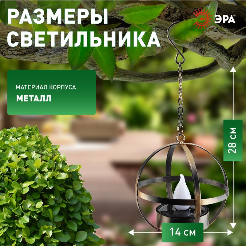 Cветильник садовый декоративный Лофт подвесной на цепи на солнечной батарее, ERASFM-02 металл, 28 см | Б0044846 | ЭРА — миниатюра 4