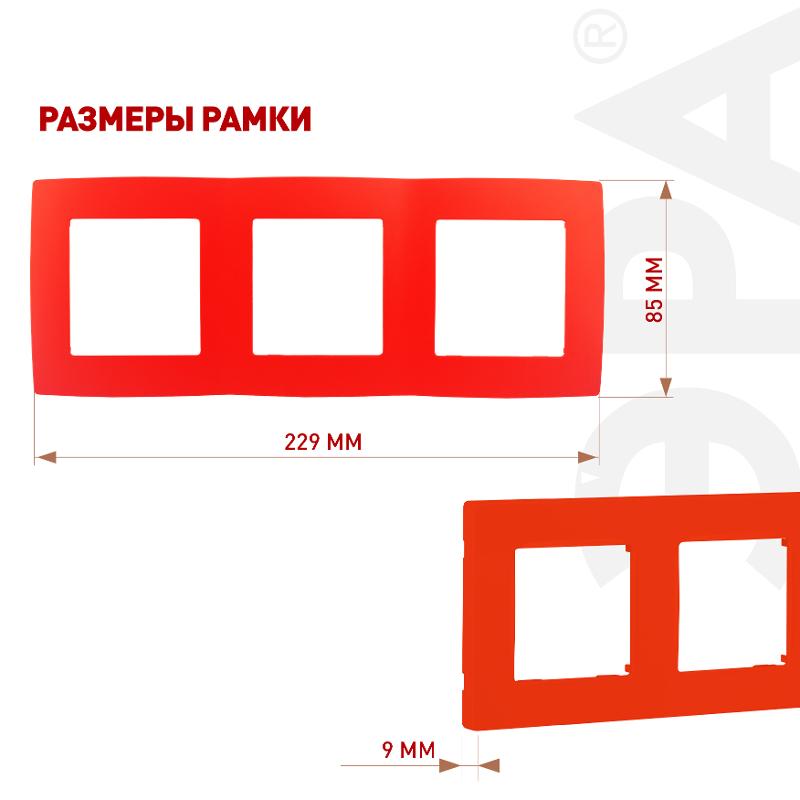 Рамка на 3 поста 12-5003-23  ,  красный  |Б0019406 | ЭРА — миниатюра 2