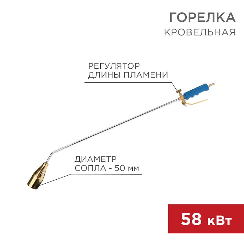 Горелка кровельная ГВ-1000Р | 11-0991 | Rexant — REXANT