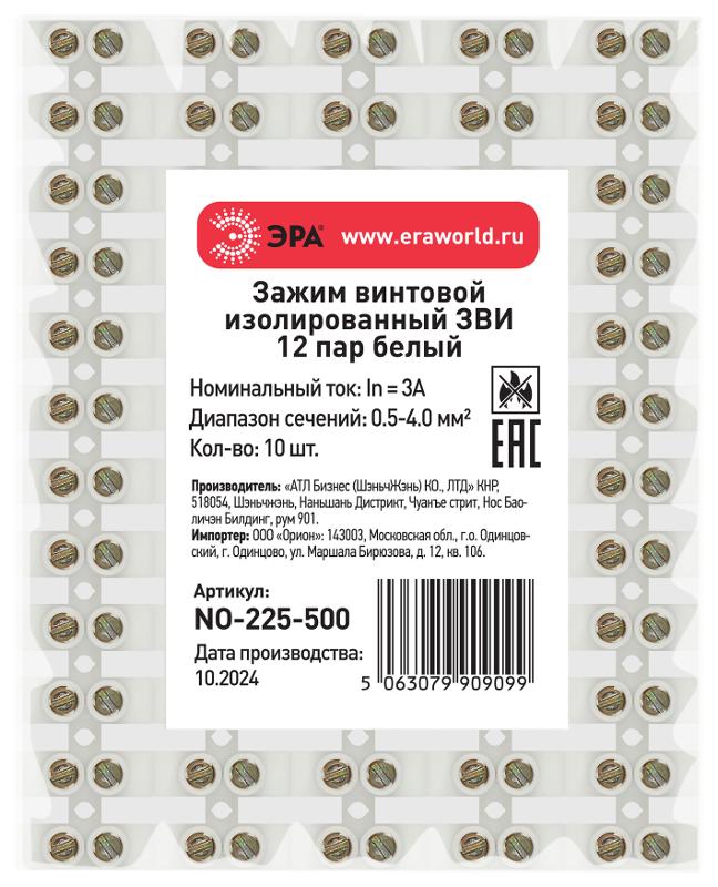 Зажим винтовой  NO-225-500 изолированный ЗВИ-нг 3А (0.5-4.0 мм2) 12 пар белый | Б0068064 | ЭРА — миниатюра 2