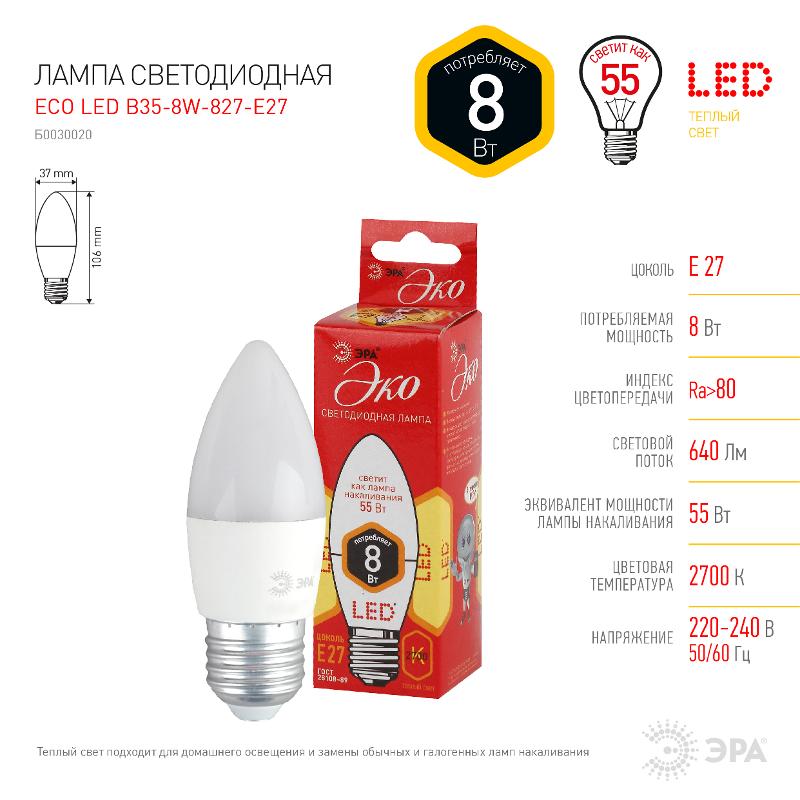 Лампа светодиодная RED LINE ECO LED B35-8W-827-E27 E27 / Е27 8Вт свеча теплый белый свет | Б0030020 | ЭРА — миниатюра 4