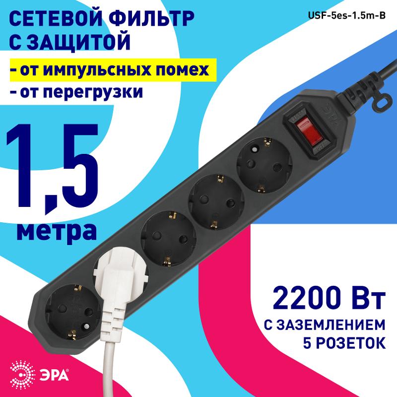 Сетевой фильтр USF-5es-1.5m-B   (черный) с заземл, 3x0,75мм2, с выкл, 5гн, 1.5м (20/600) |Б0019032 | ЭРА — миниатюра 3