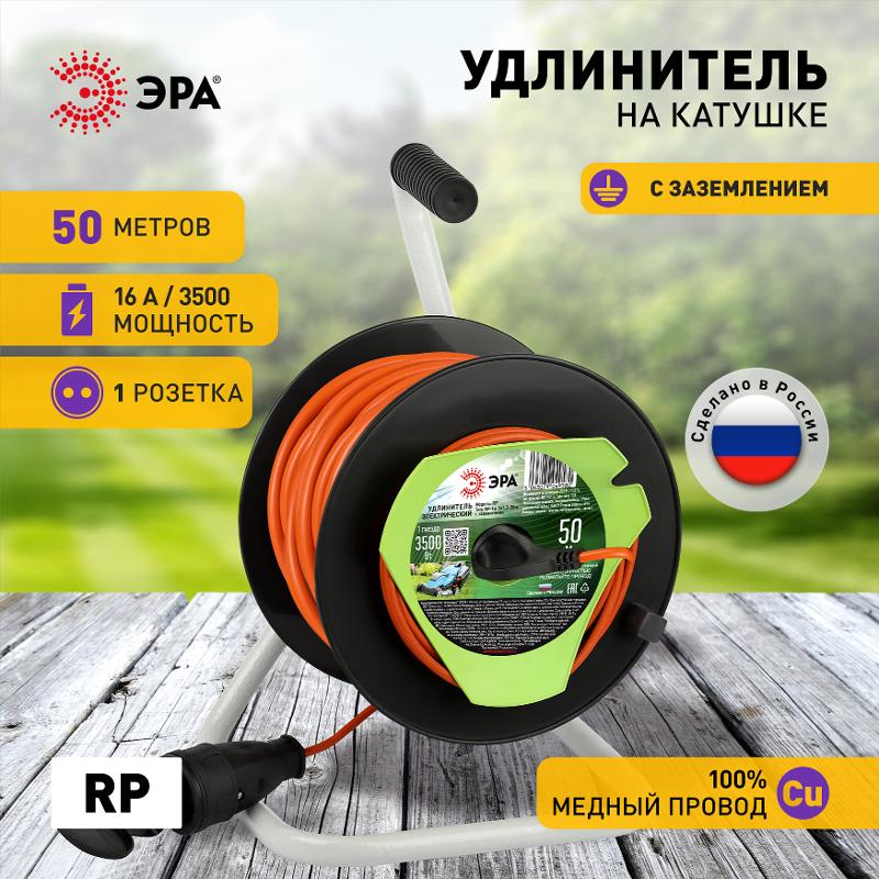 Удлинитель силовой  RP-1e-3x1.5-50m на пластиковой катушке c заземлением 50м 1 розетка ПВС 3х1,5мм2  | Б0059778 | ЭРА — миниатюра 2