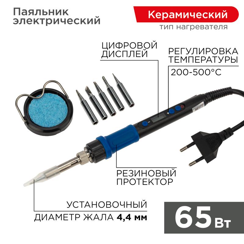 Паяльник , подставка, набор из 5 жал, цифровой, керамический нагреватель, 200-500 °C, 220 В/65 Вт | 12-0621 | REXANT — фото 1 | Sento