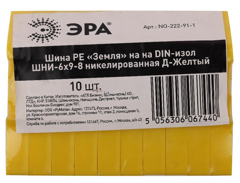 Шина PE "Земля" на на DIN-изол ШНИ-6х9-8 никелированная Д-Желтый (10/250/9000) NO-222-91-1 | Б0044140 | ЭРА — миниатюра 2