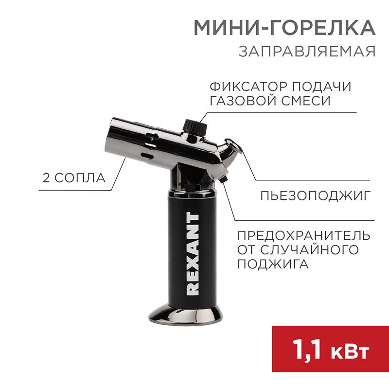 Мини-горелка GT-38 | 12-0038 | Rexant — REXANT