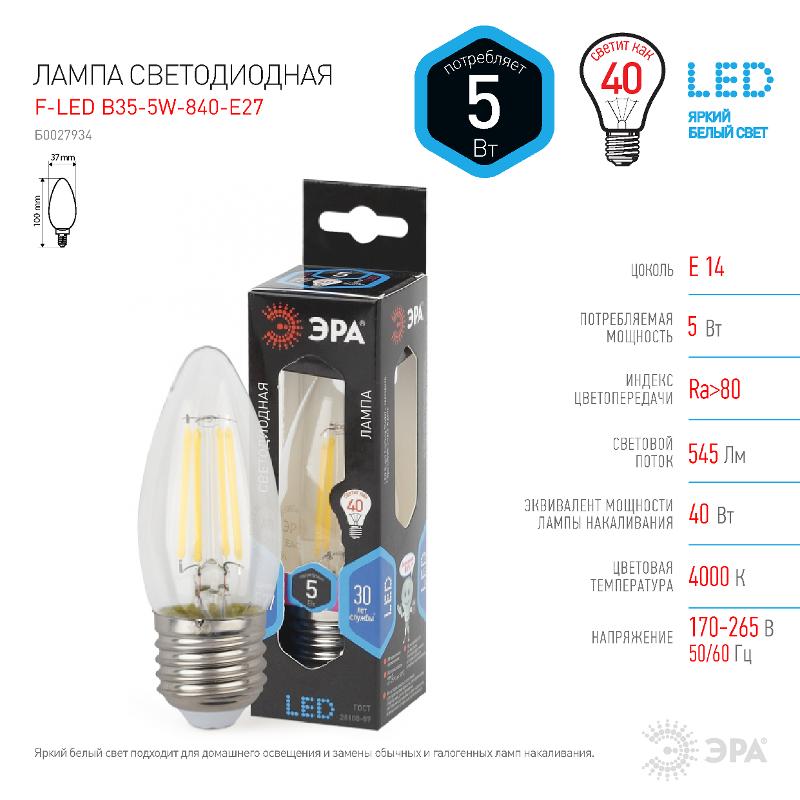 Лампа светодиодная F-LED B35-5W-840-E27 Лампы СВЕТОДИОДНЫЕ F-LED ЭРА (филамент, свеча, 5Вт, нейтр, E27) | Б0027934 | ЭРА — миниатюра 4