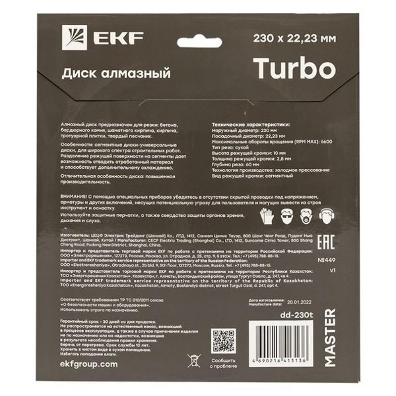 Диск алмазный Turbo (230х22.23 мм) Master | dd-230t | EKF — миниатюра 8