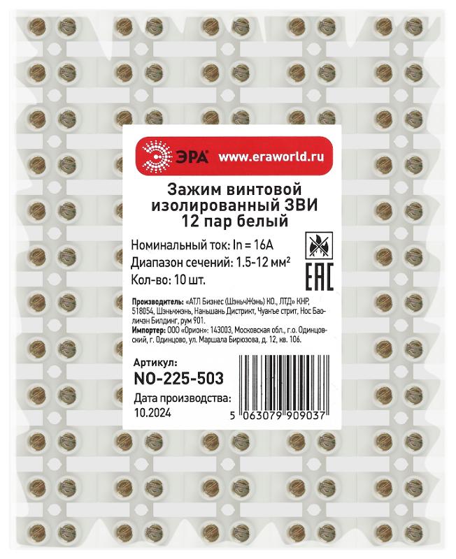Зажим винтовой  NO-225-503 изолированный ЗВИ-нг 16А (1.5-12 мм2) 12 пар белый | Б0068049 | ЭРА — миниатюра 2