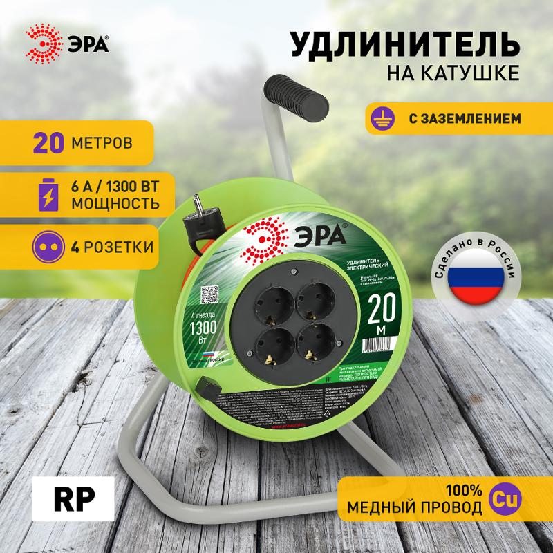 Удлинитель силовой  RP-4e-3х0.75-20m на пластиковой катушке c заземлением 4 розетки 20м ПВС 3х0,75мм2  | Б0056096 | ЭРА — миниатюра 2