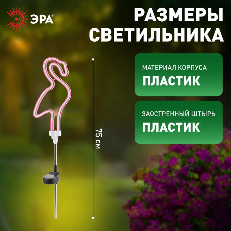 Cветильник садовый декоративный неоновый Фламинго ERASF012-30 на солнечной батарее | Б0044238 | ЭРА — миниатюра 5