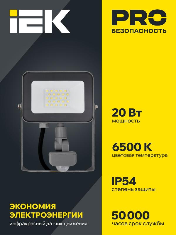 Прожектор светодиодный СДО 07-20Д 20Вт 6500К IP44 серый | LPDO702-20-K03 | IEK — миниатюра 5