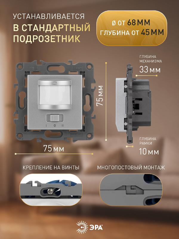 14-4103-03 Датчик движения 2-проводной, 180-240В, 200Вт, IP20, Эра Elegance, алюминий | Б0034354 | ЭРА — миниатюра 2