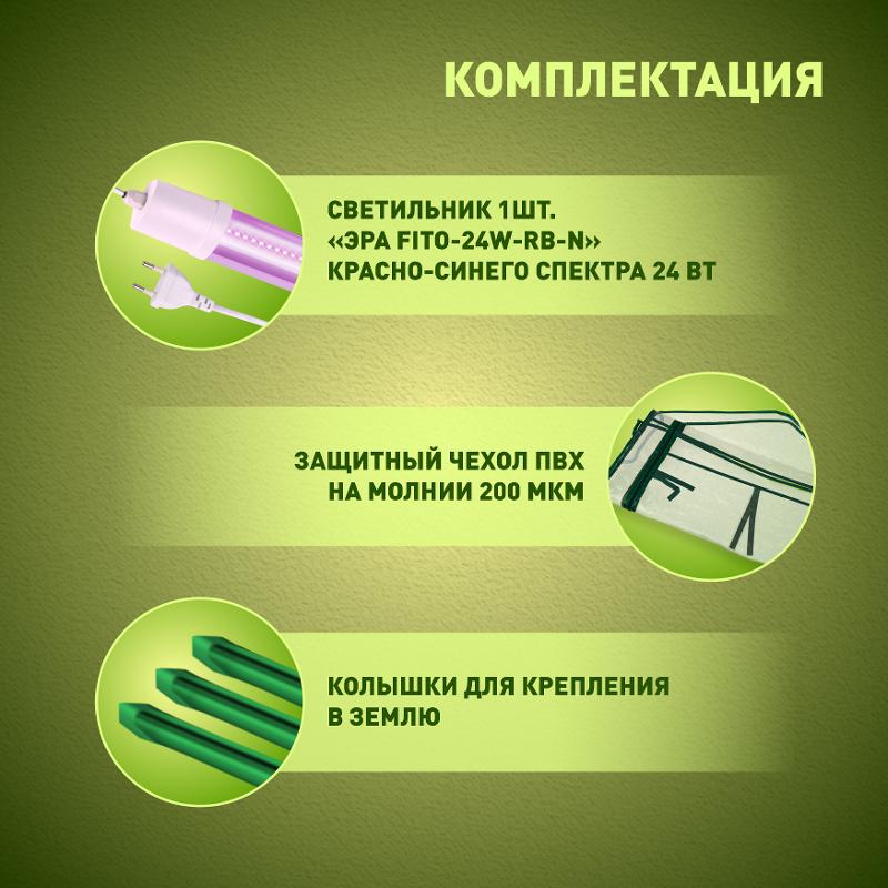 Теплица FITO-House-medium со светильниками в комплекте, 1800х900х900 мм, 2 отсека | Б0059874 | ЭРА — миниатюра 4