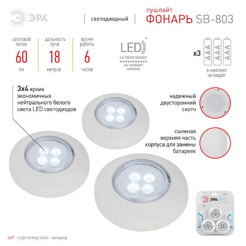 Фонарь-подсветка светодиодный пушлайт SB-803 4хLED на батарейках 3хААА белый 3 шт — миниатюра 3
