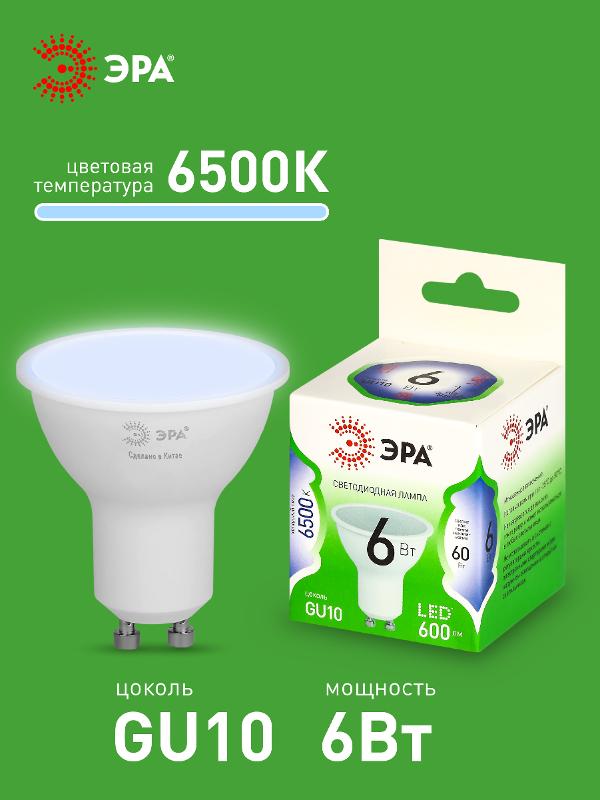 Лампа светодиодная  GREEN LINE LED MR16-6W-865-GU10 GL GU10 6 Вт софит холодный свет | Б0067079 | ЭРА — миниатюра 3