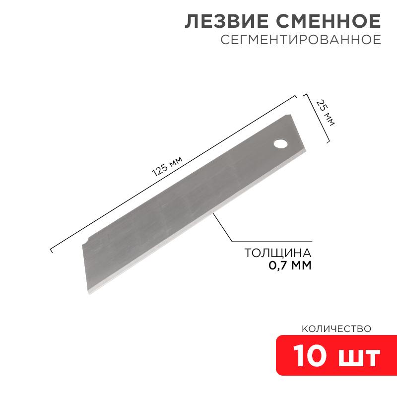 Сегментированное лезвие 25 мм 10 шт. | 12-4915 | REXANT — REXANT