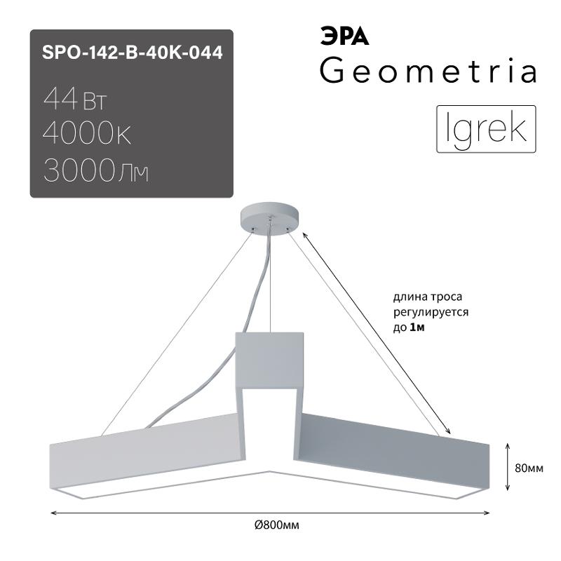 Светильник светодиодный Geometria Igrek SPO-142-W-40K-044 44Вт 4000К 3000Лм IP40 800*800*80 белый подвесной — миниатюра 3