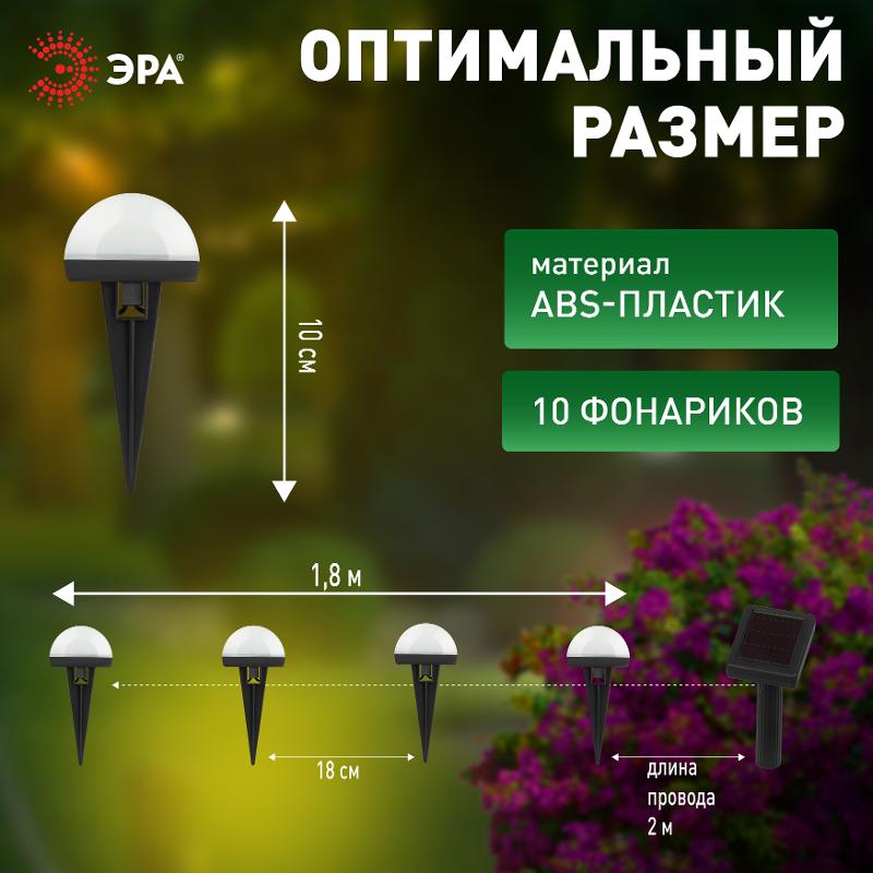 Садовая гирлянда  ERASF23-18 для подсветки дорожек на солнечной батарее 3,8 м (длина рабочей части 1,8 м) 10 LED | Б0062367 | ЭРА — миниатюра 3