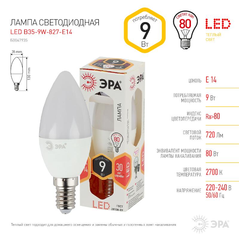 Лампа светодиодная СТАНДАРТ LED B35-9W-827-E14 (диод, свеча, 9Вт, тепл, E14) | Б0047935 | ЭРА — миниатюра 4