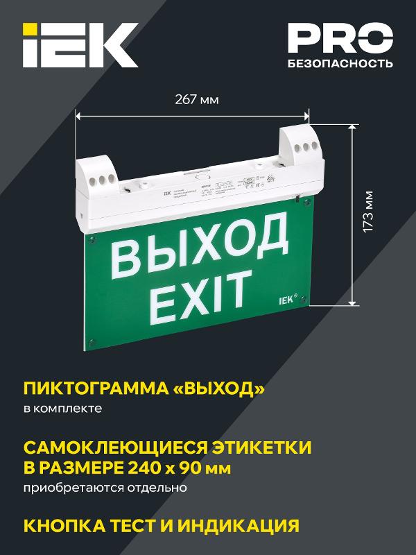 Светильник эвакуационный ССА1100 3ч 2Вт двусторонний сменный с УДТУ | LSSA1-1100-3-20-K01 | IEK — миниатюра 3