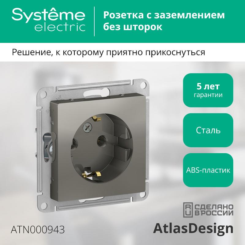 AtlasDesign Сталь Розетка с заземлением, 16А, механизм | ATN000943 | SE — миниатюра 2