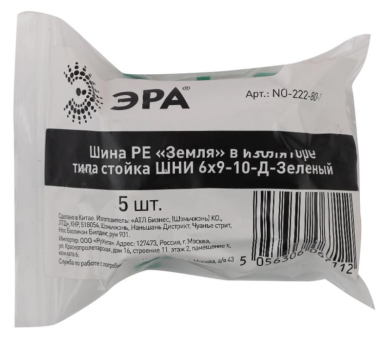 Шина PE "Земля" в изоляторе типа стойка ШНИ 6х9-10-Д-Зеленый (5/200/9600) NO-222-80-1 | Б0044129 | ЭРА — миниатюра 2