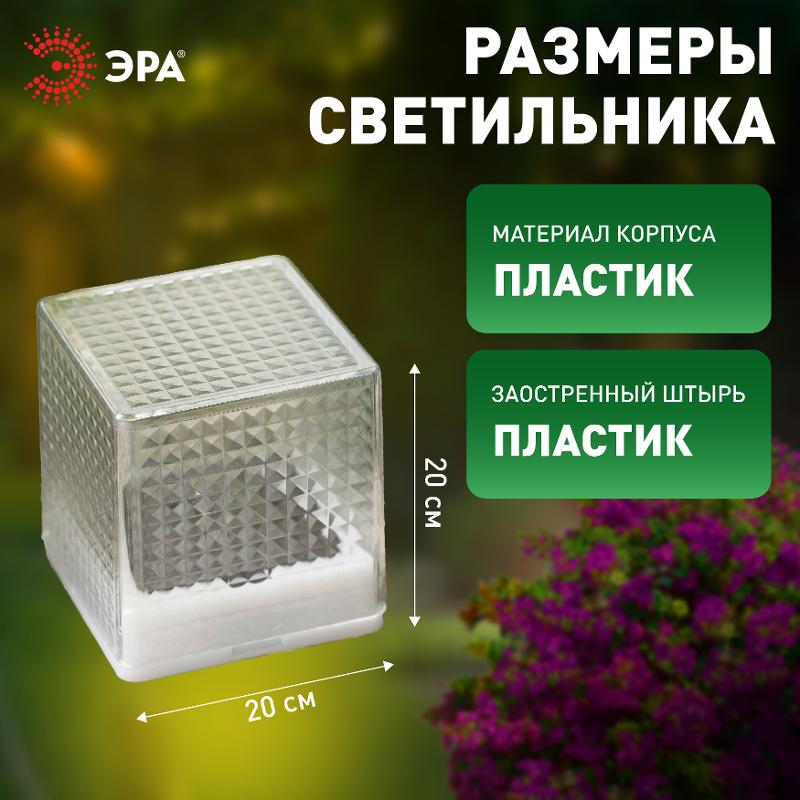 Cветильник садовый декоративный SL-PL20-СUB на солнечной батарее, пластик, прозрачный, черный, 20 см | Б0016247 | ЭРА — миниатюра 5