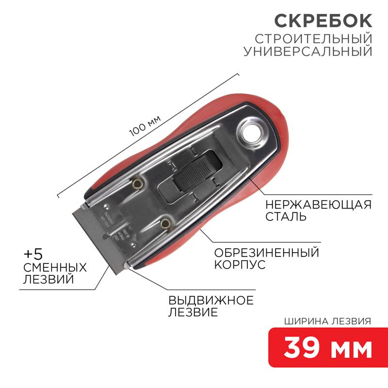 Скребок с выдвижным лезвием, обрезиненный корпус, 5 запасных лезвий в комплекте | 12-4963 | REXANT — REXANT