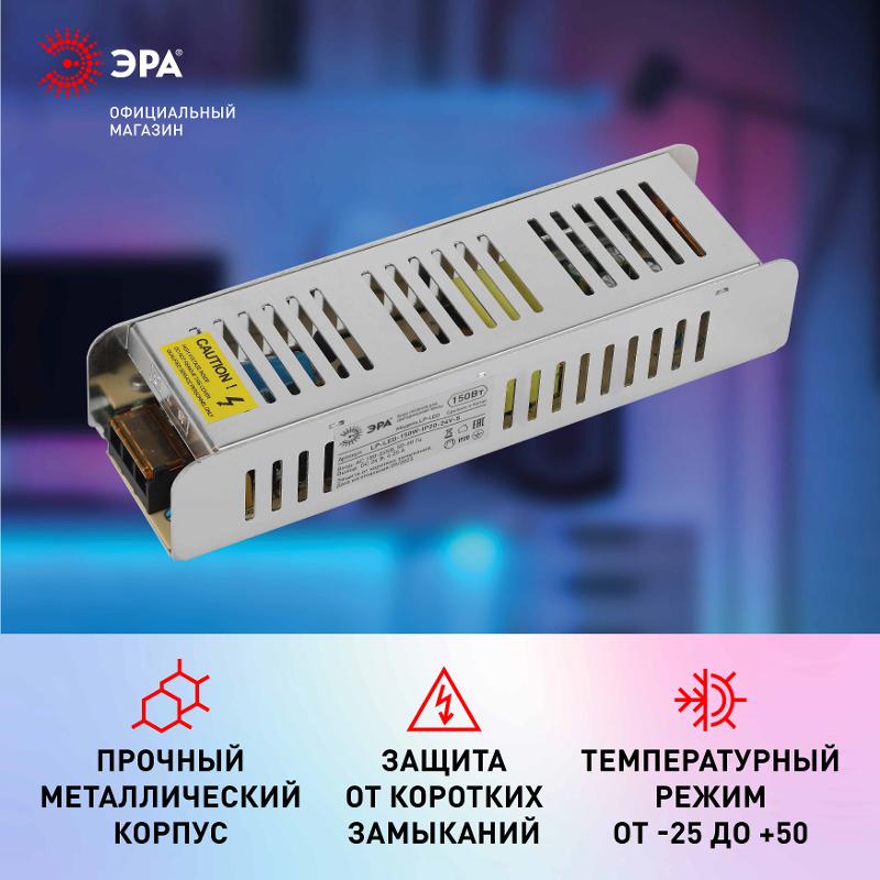 Блок питания  LP-LED 150W-IP20-24V-S | Б0061131 | ЭРА — миниатюра 5