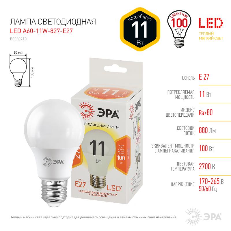 Лампа светодиодная LED A60-11W-827-E27 | Б0030910 | ЭРА — миниатюра 4