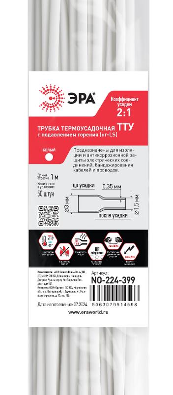 Термоусадочная трубка ЭРА NO-224-399 ТТУ нг-LS 3/1.5 белая в отрезках по 1 м 50 шт | Б0067647 | ЭРА — миниатюра 2
