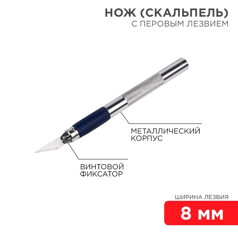Нож с перовым лезвием (скальпель) | 12-4909 | REXANT — REXANT