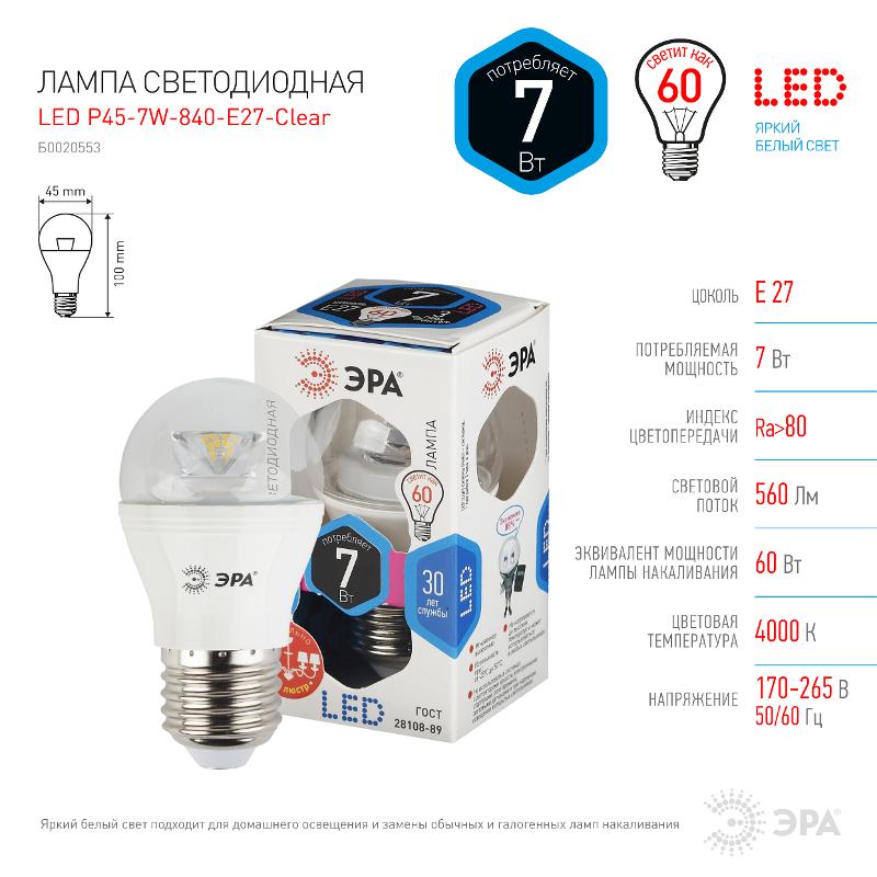 Лампа светодиодная LED  7Вт Е27 4000К СТАНДАРТ smd P45-7w-840-E27-Clear | Б0020553 | ЭРА — миниатюра 4