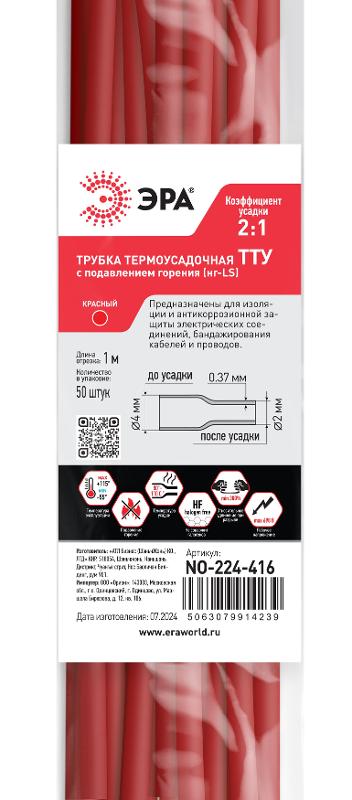 Термоусадочная трубка ЭРА NO-224-416 ТТУ нг-LS 4/2 красная в отрезках по 1 м 50 шт | Б0067565 | ЭРА — миниатюра 2