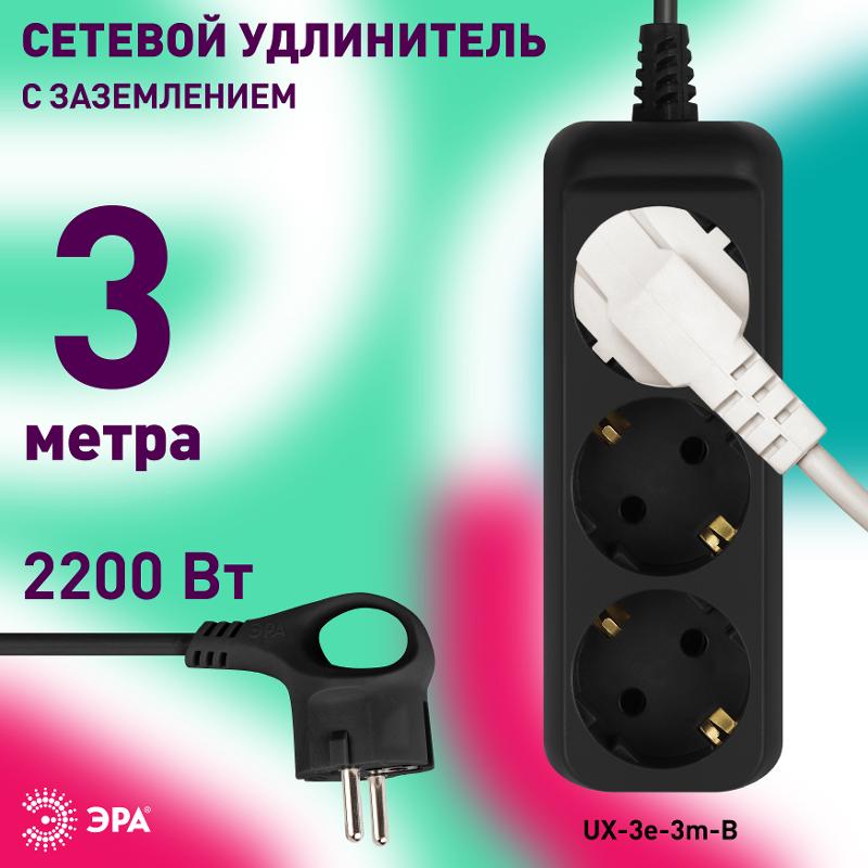 Удлинитель электрический UX-3e-3m-B с заземлением 3 розетки 3м ПВС 3x0,75мм2 10А черный | Б0057722 | ЭРА — миниатюра 4