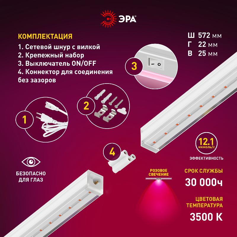Светильник светодиодный для растений белый спектр ЭРА LLED-05-T5-FITO-9W-W | Б0028199 | ЭРА — миниатюра 2