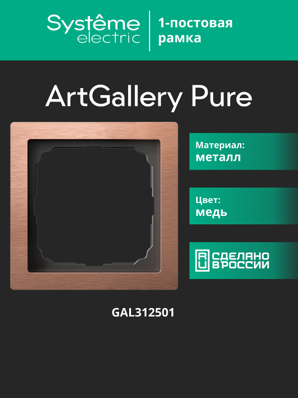 ArtGalery Pure Медь Рамка 1-постовая , металл | GAL312501 | SE — миниатюра 11