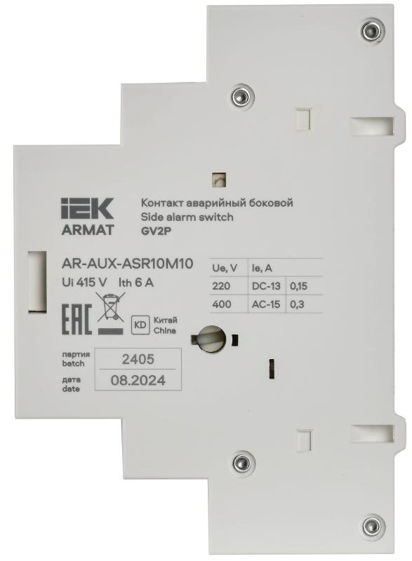 ARMAT Аварийный контакт боковой АБ-10 GV2P | AR-AUX-ASR10M10 | IEK — миниатюра 3