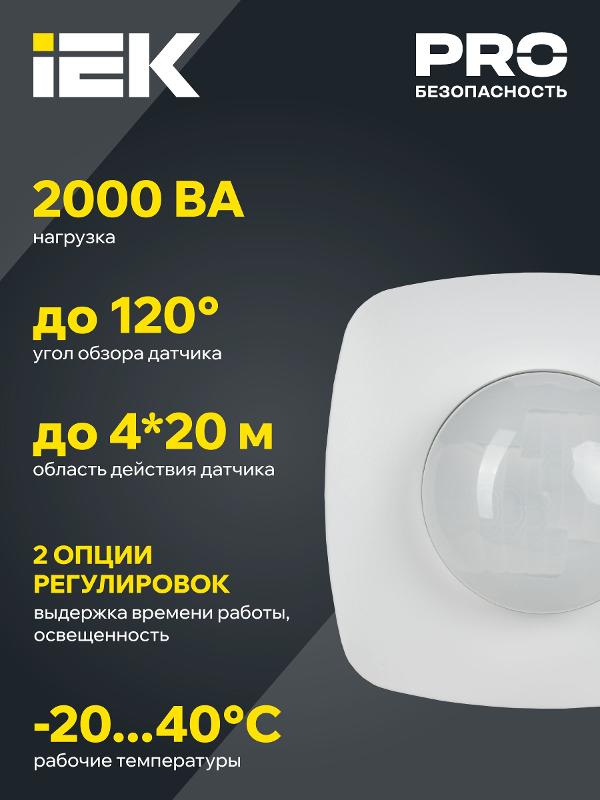 Датчик движения ДД 022 белый 2000Вт 360гр 4мх20м IP20 | LDD11-022-2000-001 | IEK — миниатюра 5