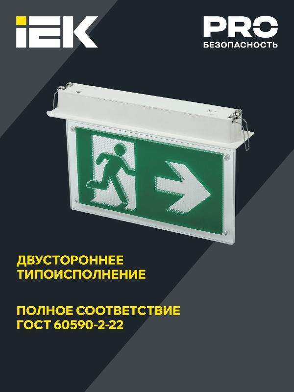 Светильник аварийного освещения светодиодный ССА3001 встраиваемый 3Вт двусторонний, сменный, БАП на 3 ч | LSSA0-3001-3-20-K03 | IEK — миниатюра 4