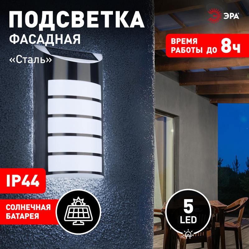 ERAFS024-40 Фасадная подсветка Сталь, на солнечной батарее, 5LED, 17lm — миниатюра 2