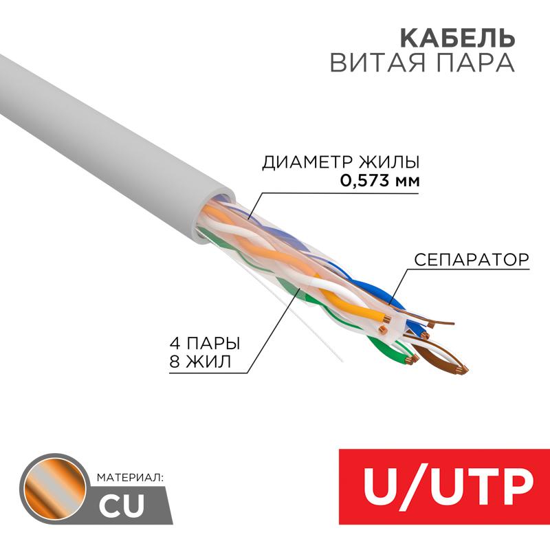 Каб. U/UTP, CAT 6A, ZH нг(А)-HF (LSZH), 4х2х0,57 мм, 23AWG, INDOOR, SOLID, серый, 305м PRO | 02-0302 | REXANT — REXANT