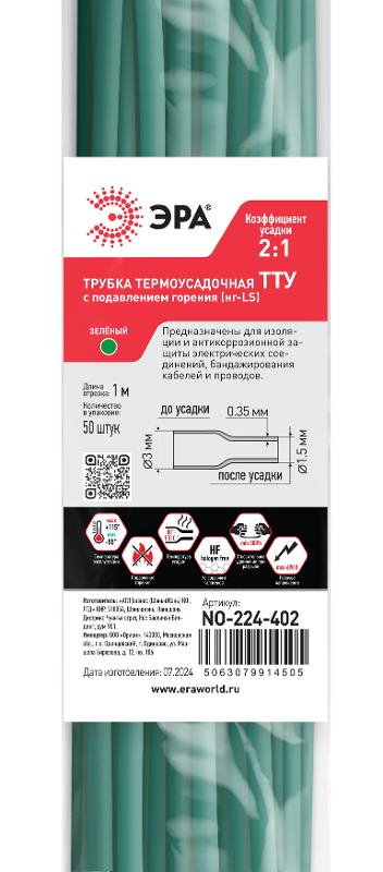 Термоусадочная трубка ЭРА NO-224-402 ТТУ нг-LS 3/1.5 зелёная в отрезках по 1 м 50 шт | Б0067591 | ЭРА — миниатюра 2