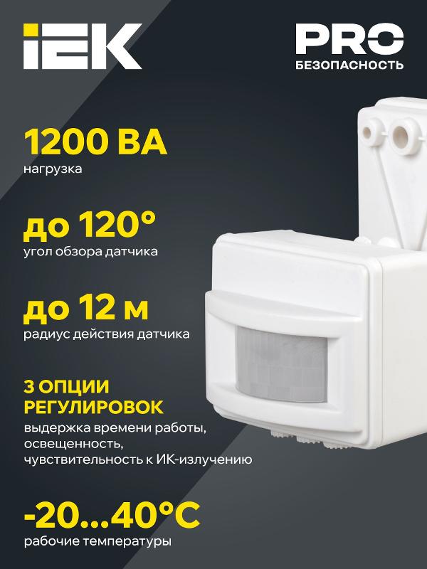 Датчик движения ДД 017 белый, макс. нагрузка 1100Вт, угол обзора 120град., дальность 12м, IP44, | LDD13-017-1100-001 | IEK — миниатюра 6