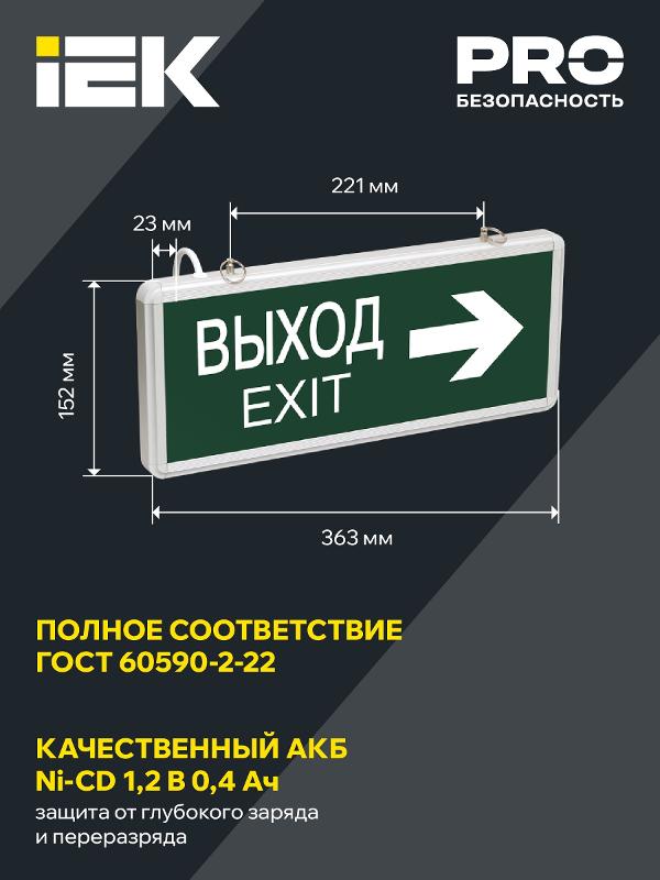 Указатель аварийный светодиодный ССА1004 ВЫХОД-EXIT стрелка направления двусторонний 3Вт 1,5ч постоянный подвесной IP20 | LSSA0-1004-003-K03 | IEK — миниатюра 4